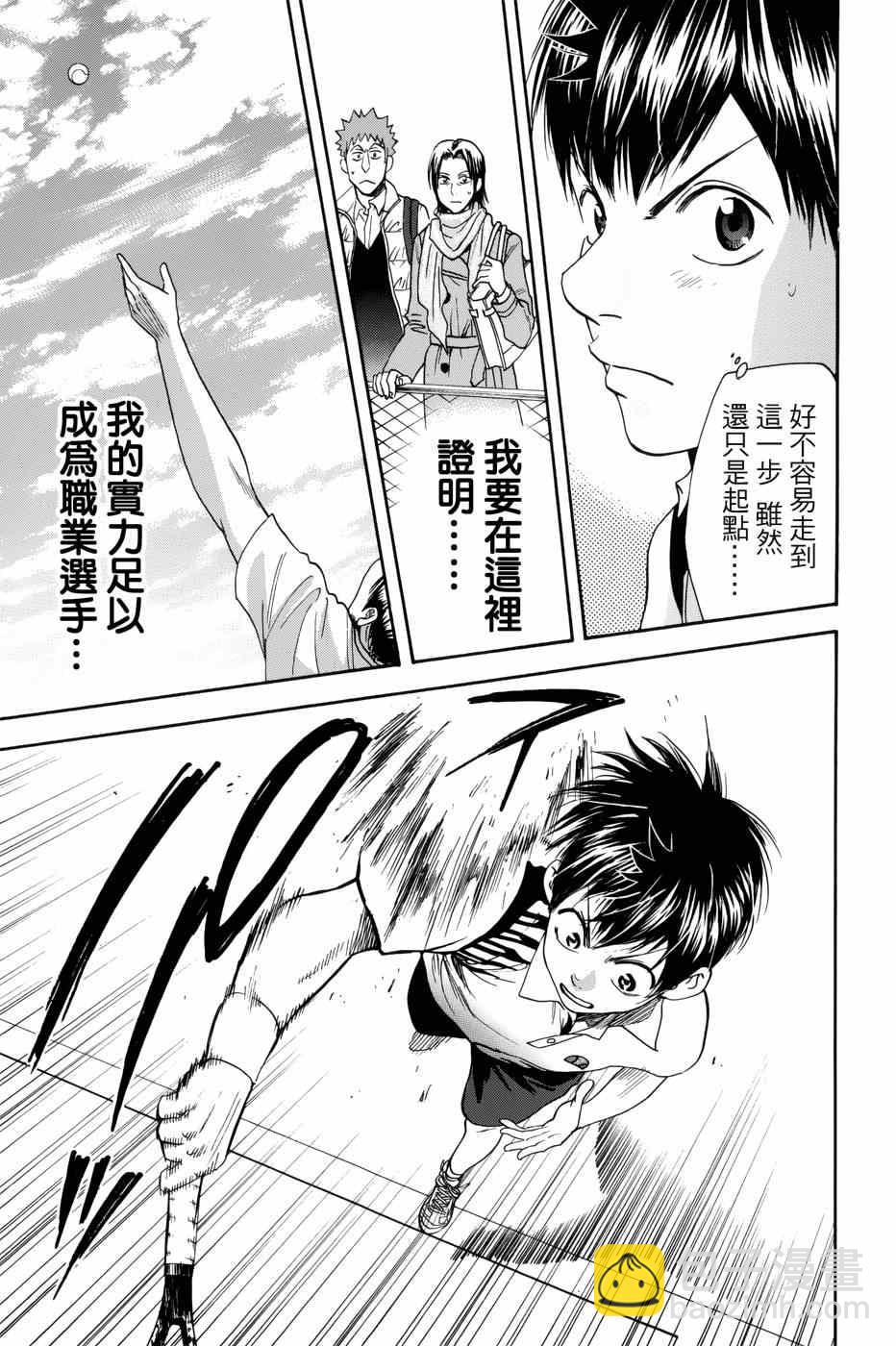 網球優等生 - 第312話 - 3