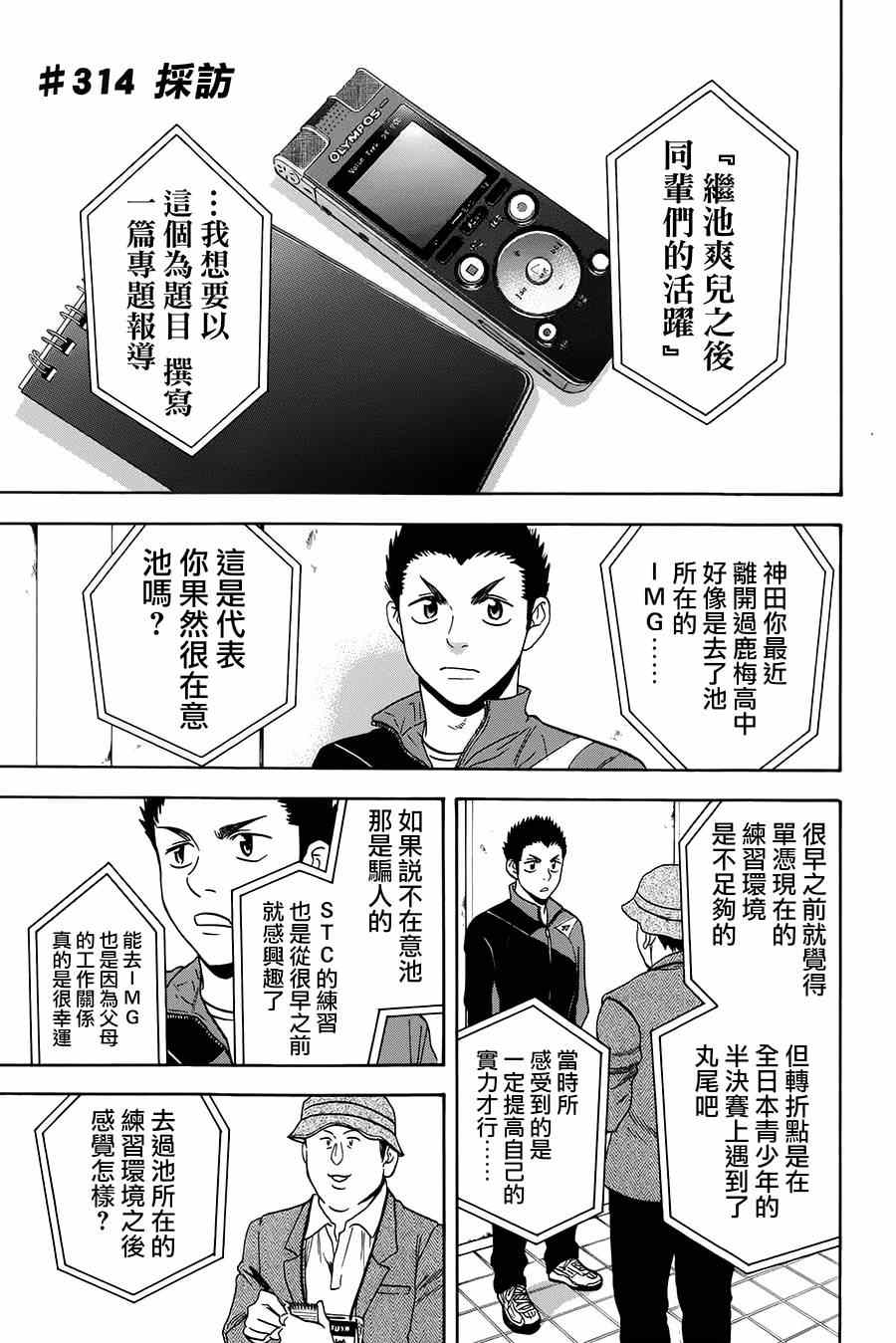 網球優等生 - 第314話 - 1