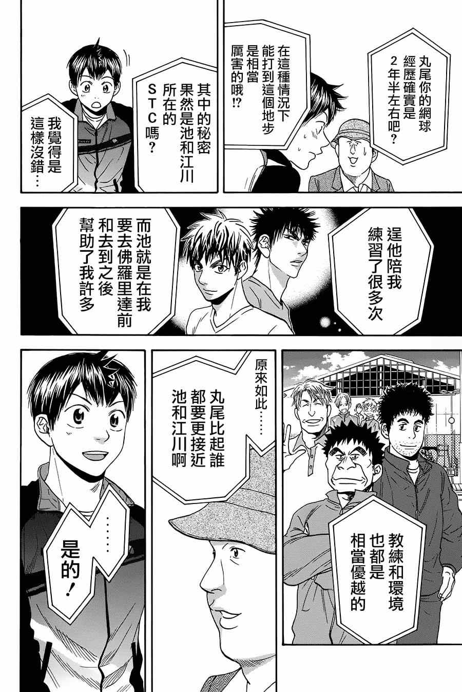 網球優等生 - 第314話 - 2