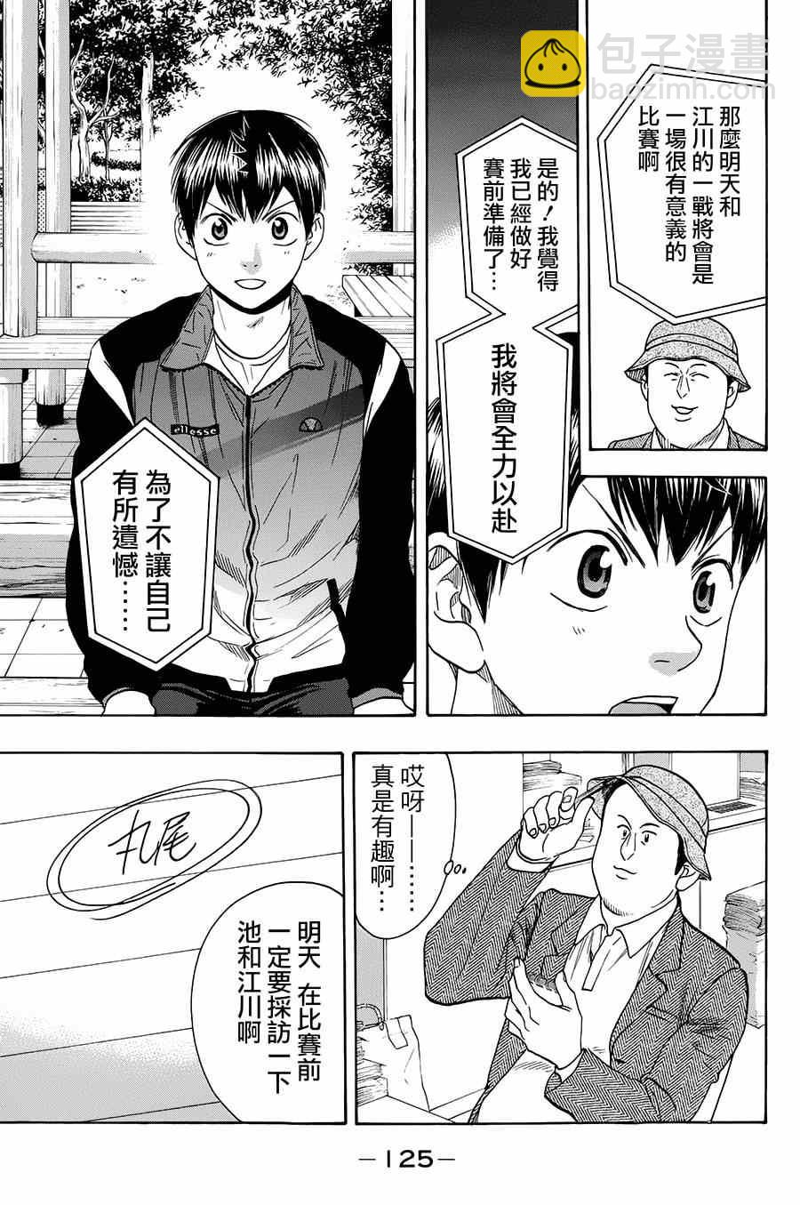 網球優等生 - 第314話 - 3