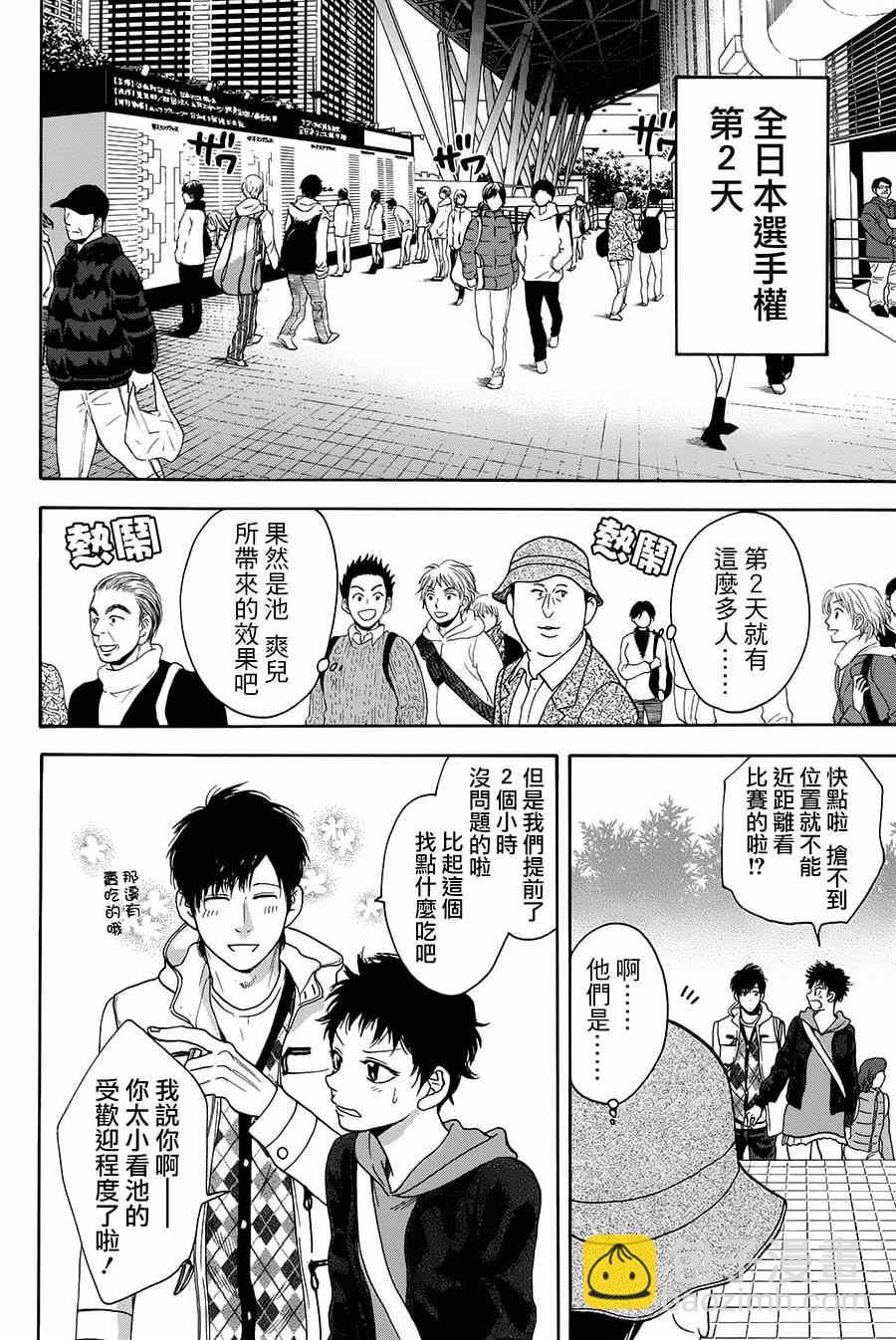 網球優等生 - 第314話 - 4