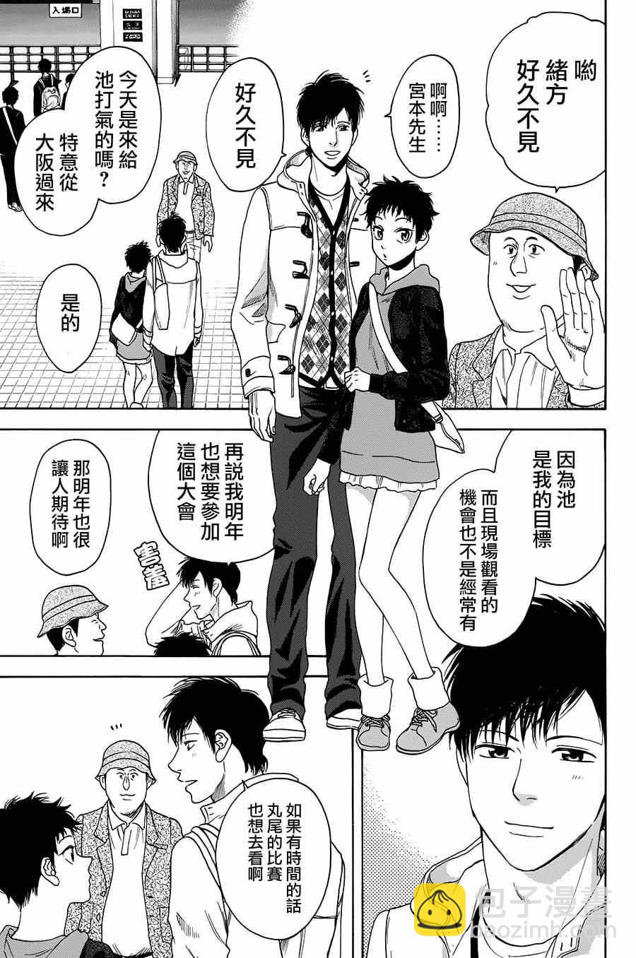 網球優等生 - 第314話 - 1