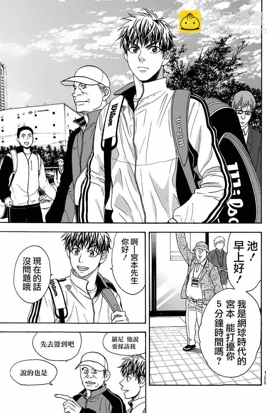 網球優等生 - 第314話 - 3