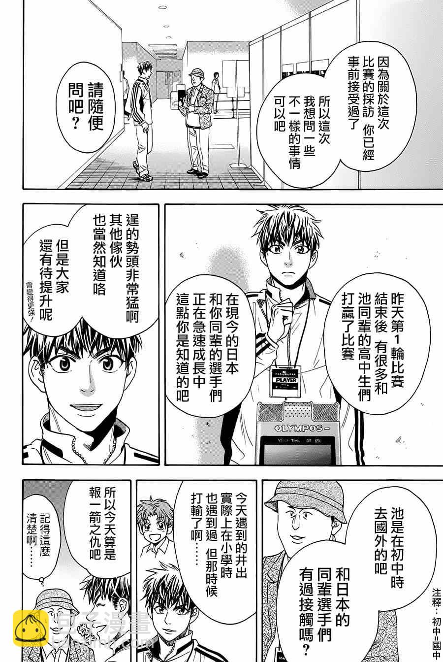 網球優等生 - 第314話 - 4