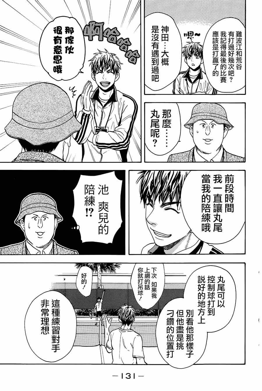 網球優等生 - 第314話 - 1