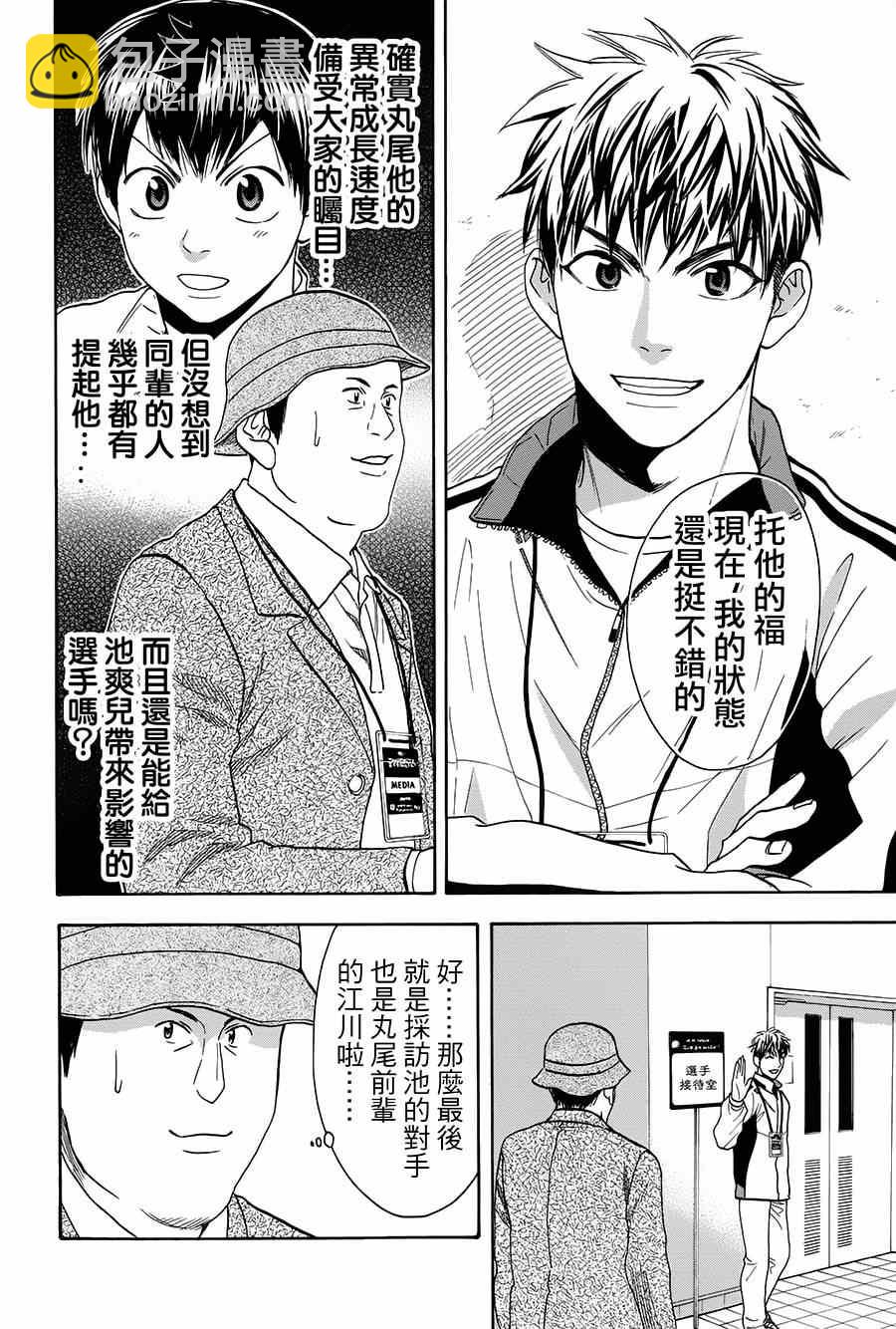 網球優等生 - 第314話 - 2