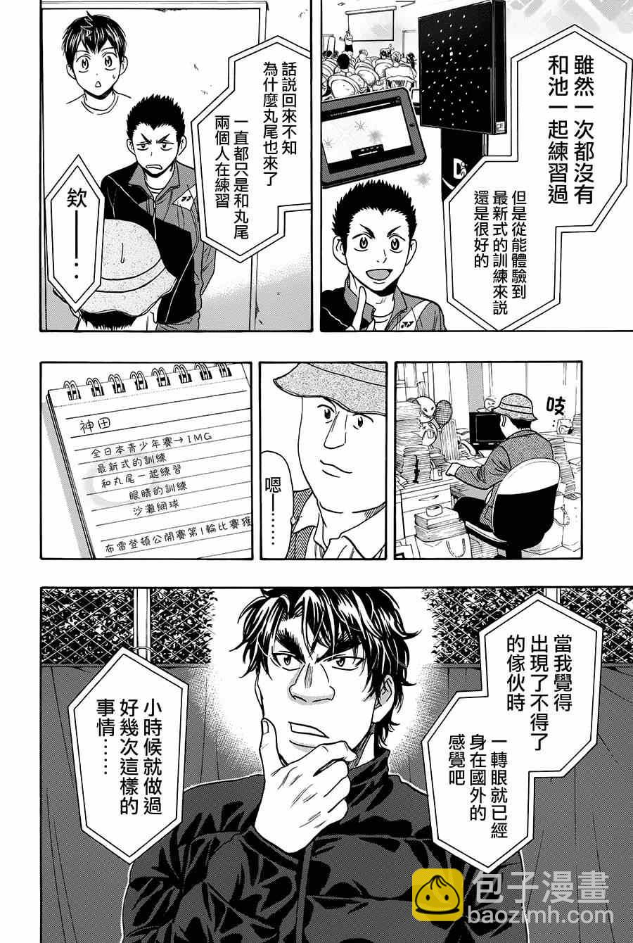 網球優等生 - 第314話 - 2