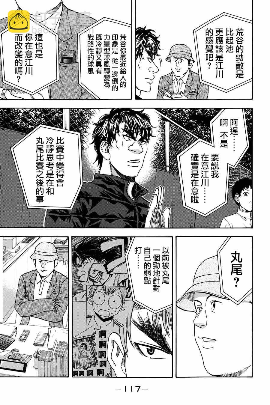 網球優等生 - 第314話 - 3