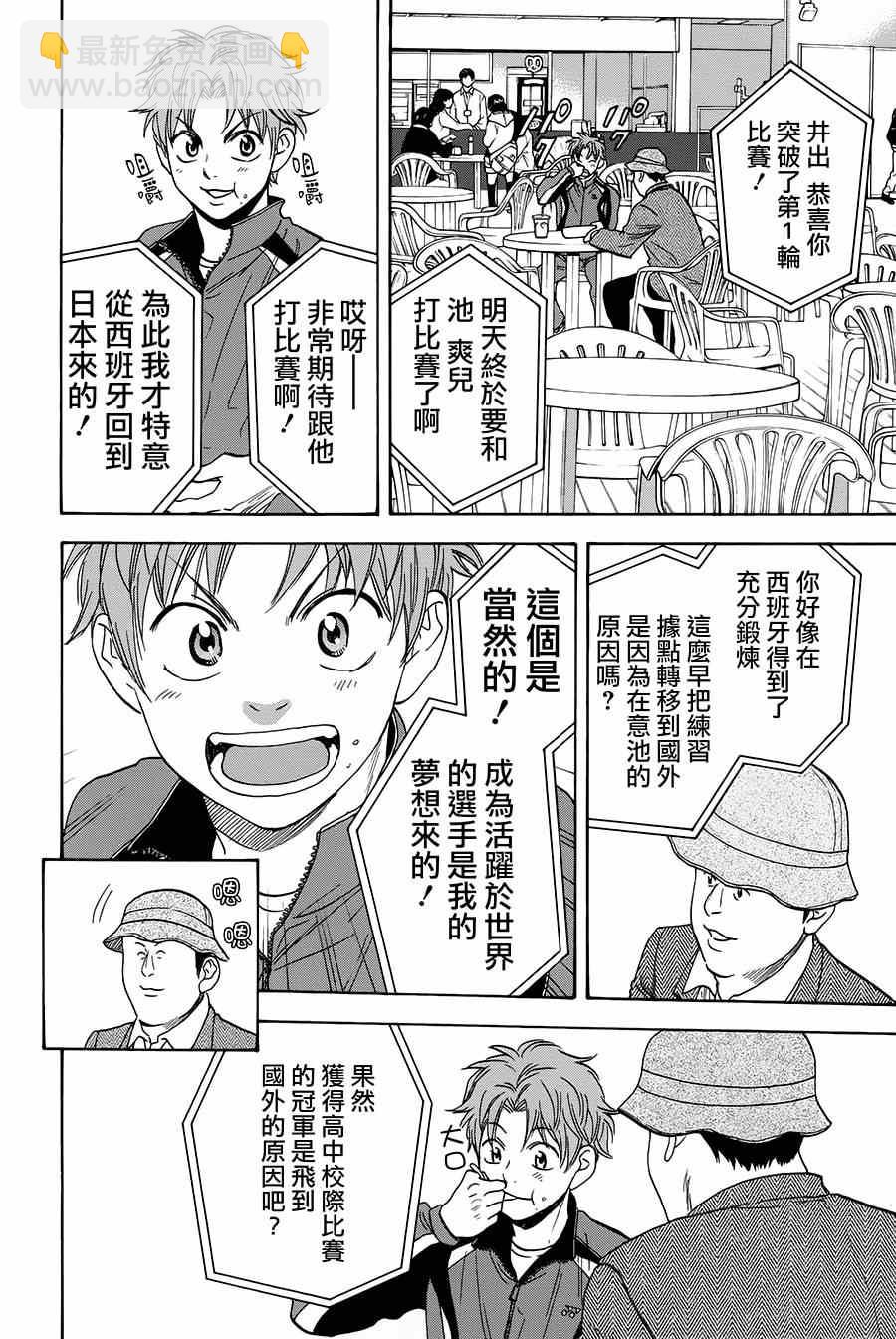 網球優等生 - 第314話 - 4