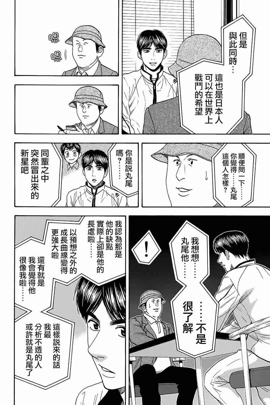 網球優等生 - 第314話 - 4