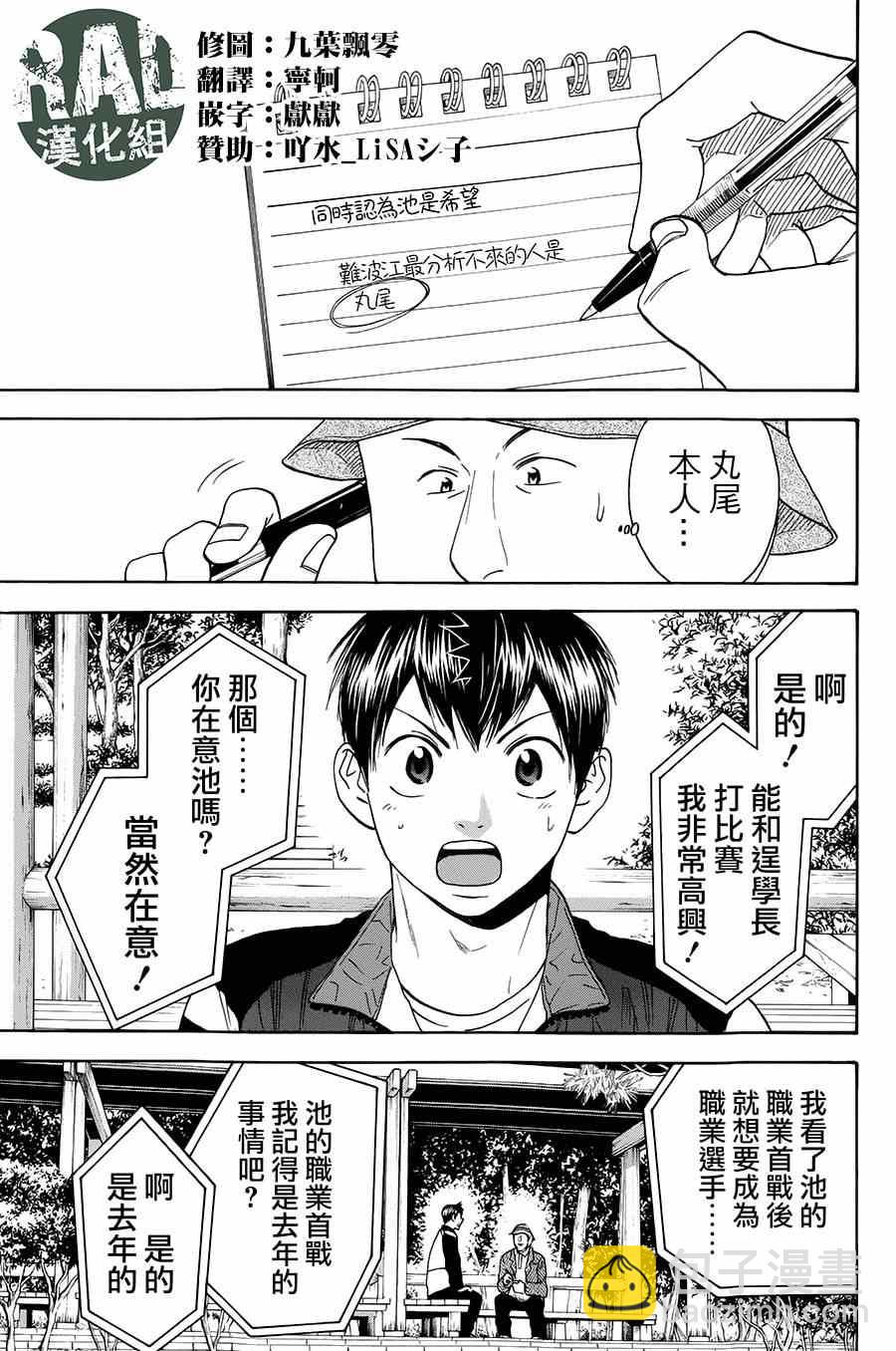 網球優等生 - 第314話 - 1