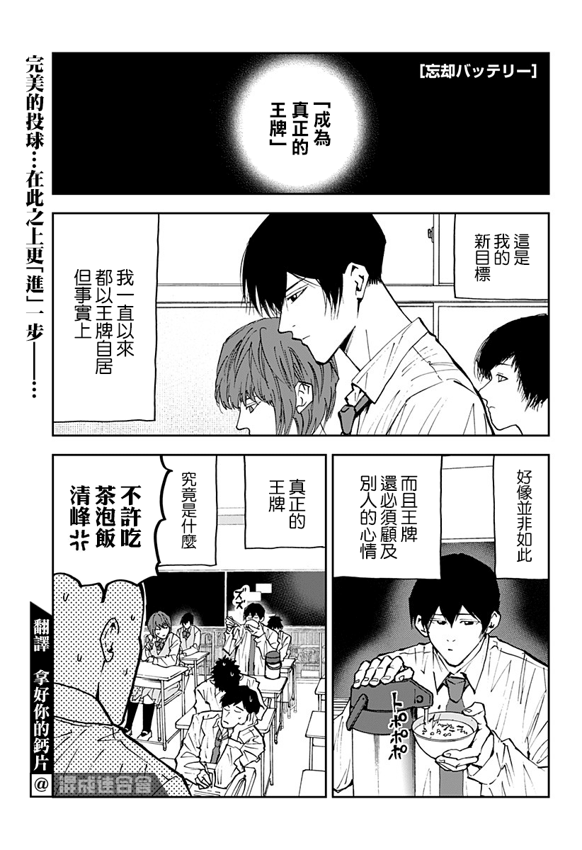 忘卻Battery - 第102話 - 1