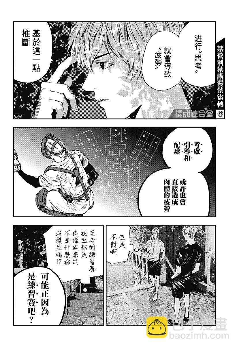 忘卻Battery - 第110話 - 4