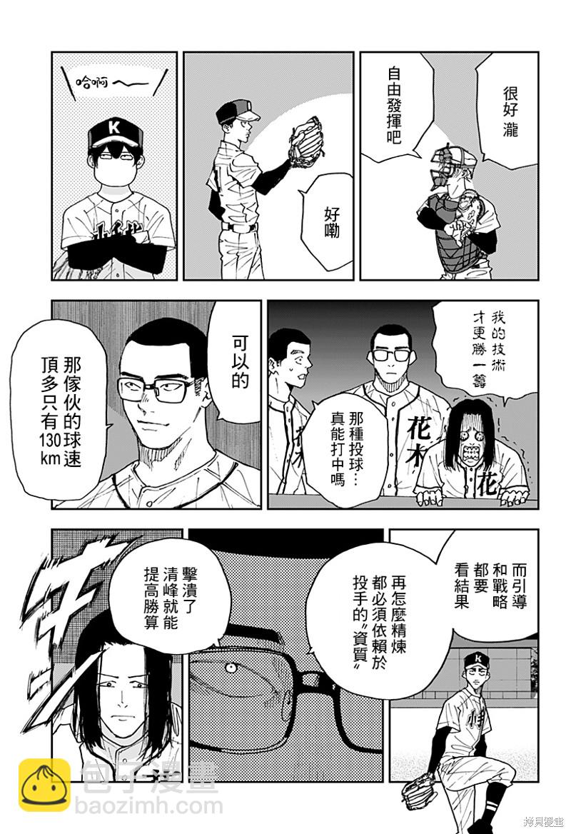 忘卻Battery - 第118話 - 1