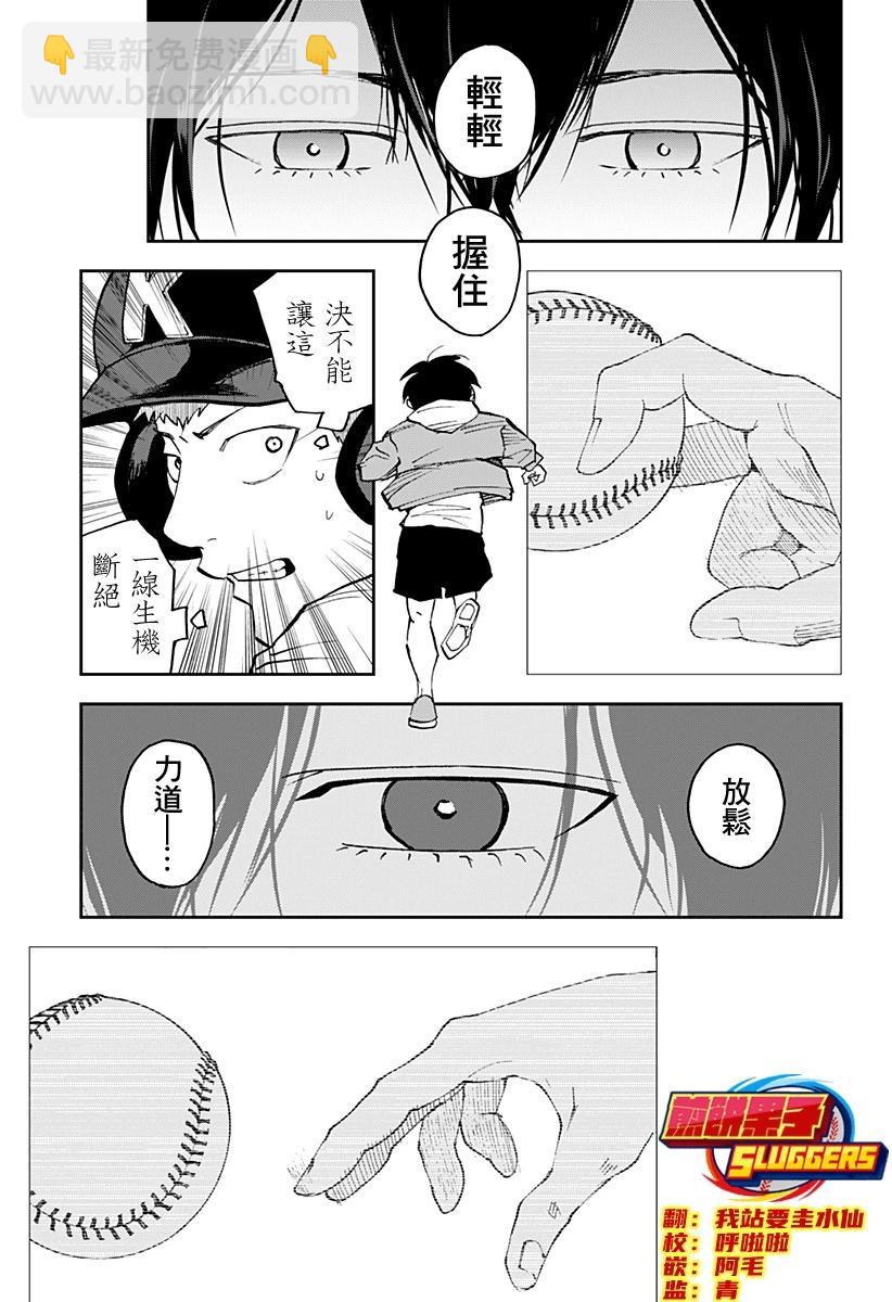 忘卻Battery - 第134話 - 3