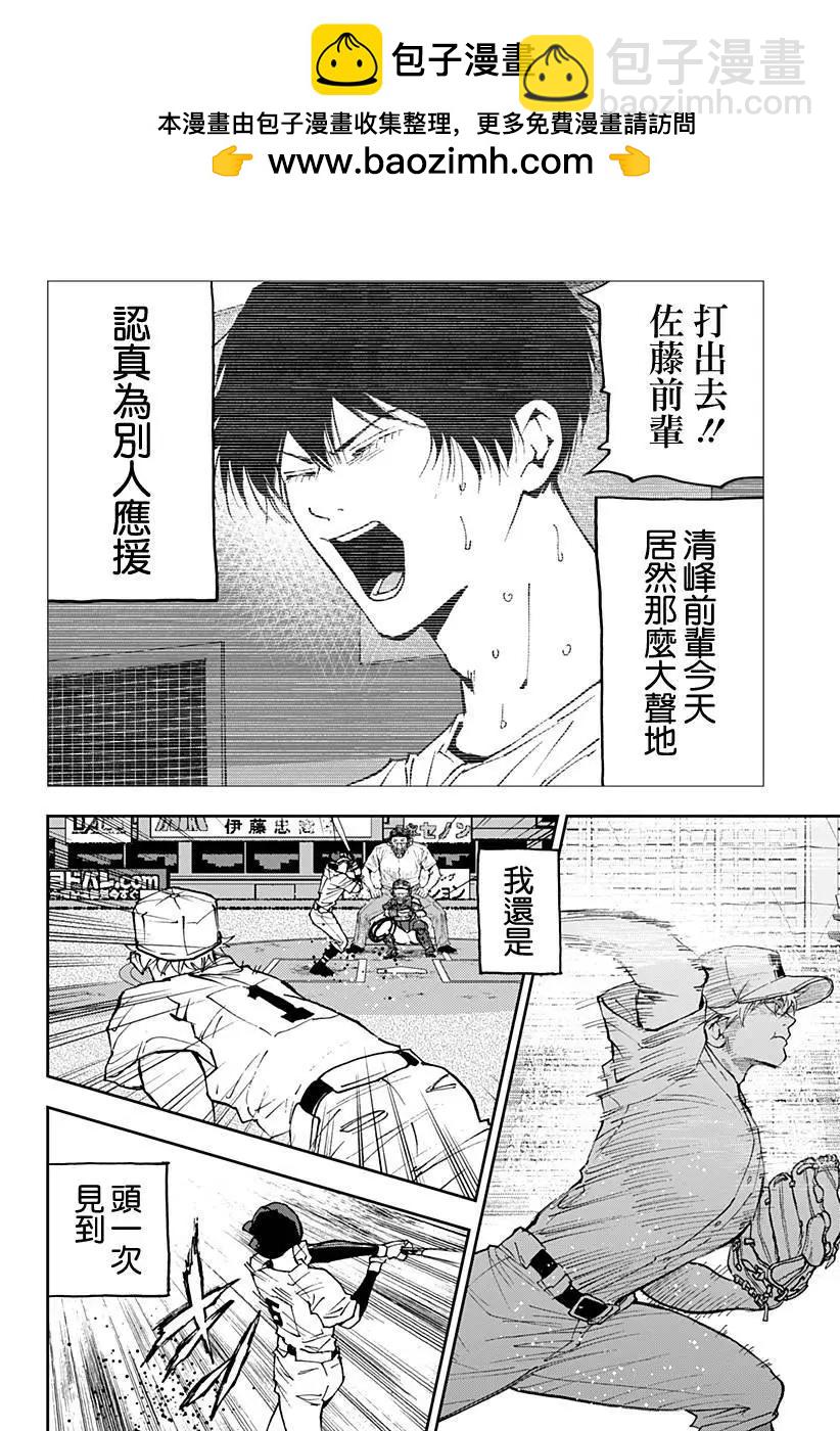 忘卻Battery - 第151話 - 2