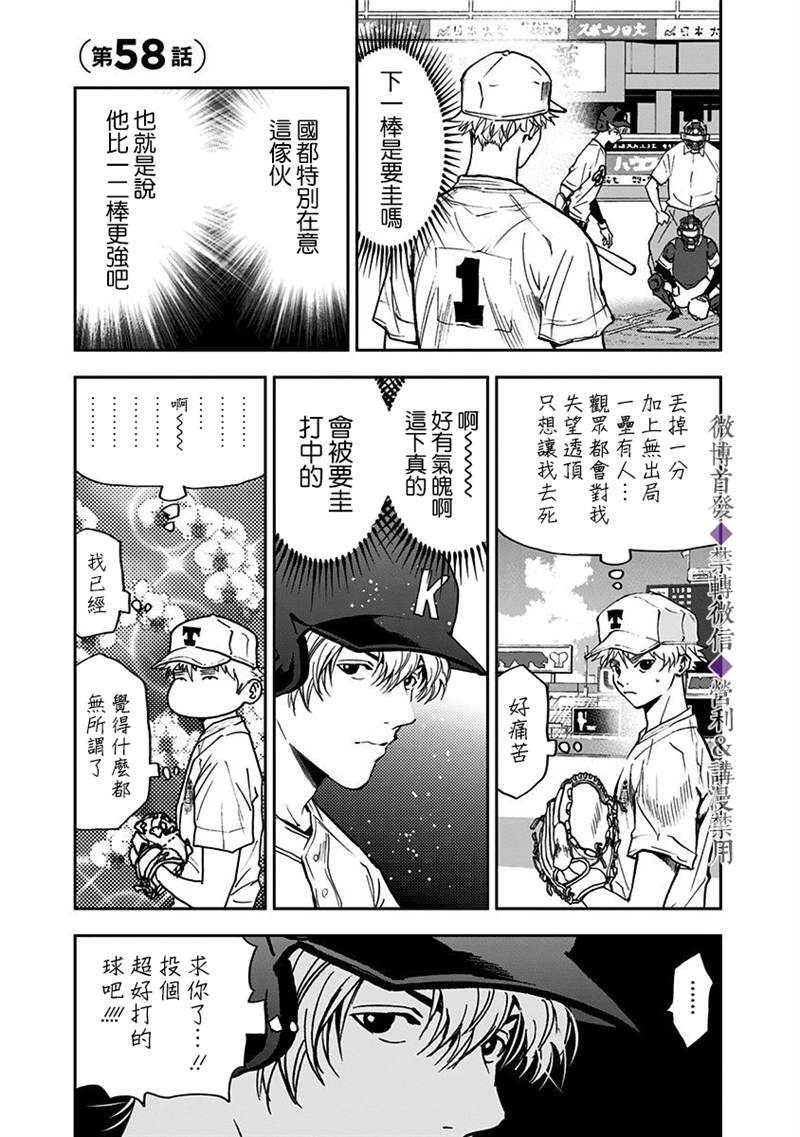 忘卻Battery - 第58話 - 1