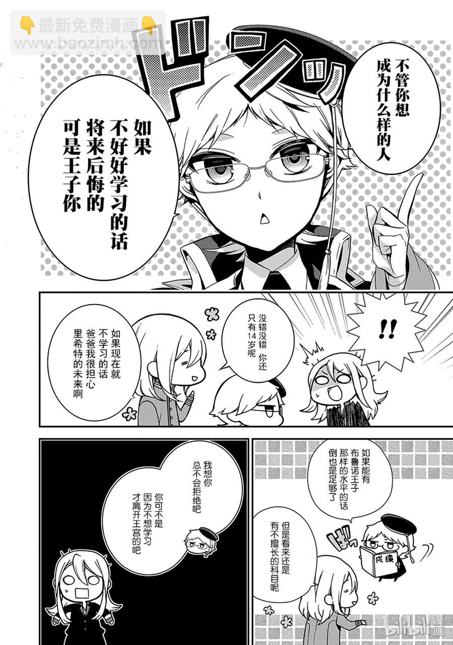 王室教師 - 49 - 4
