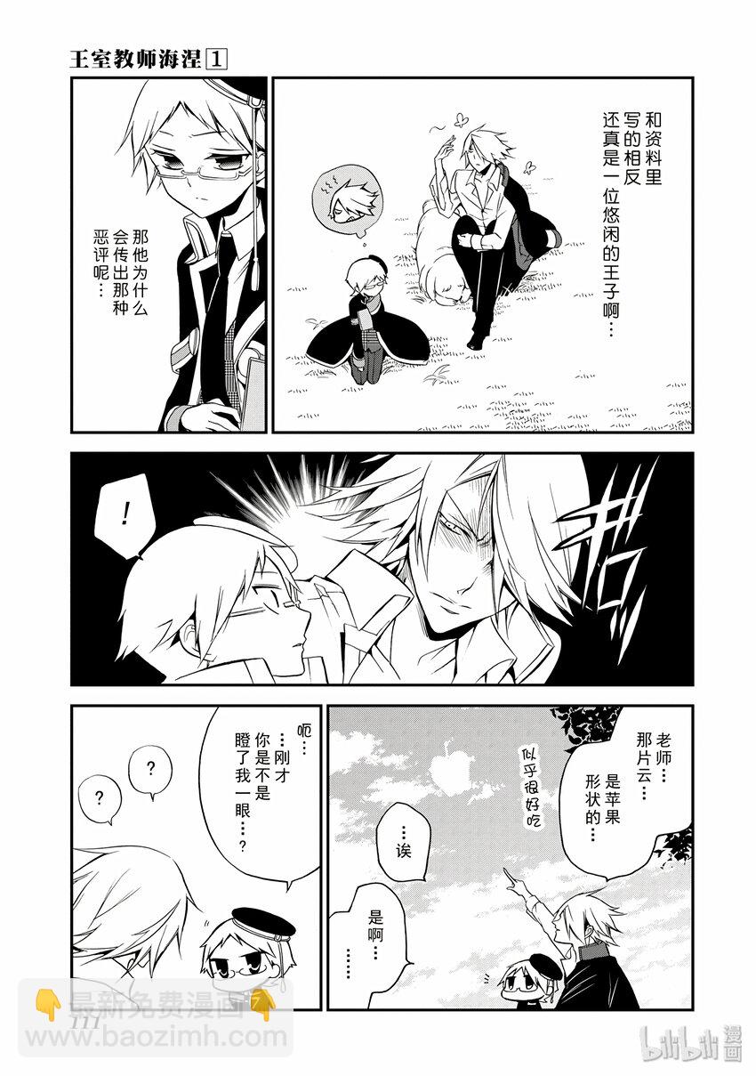 王室教師 - 5 - 3