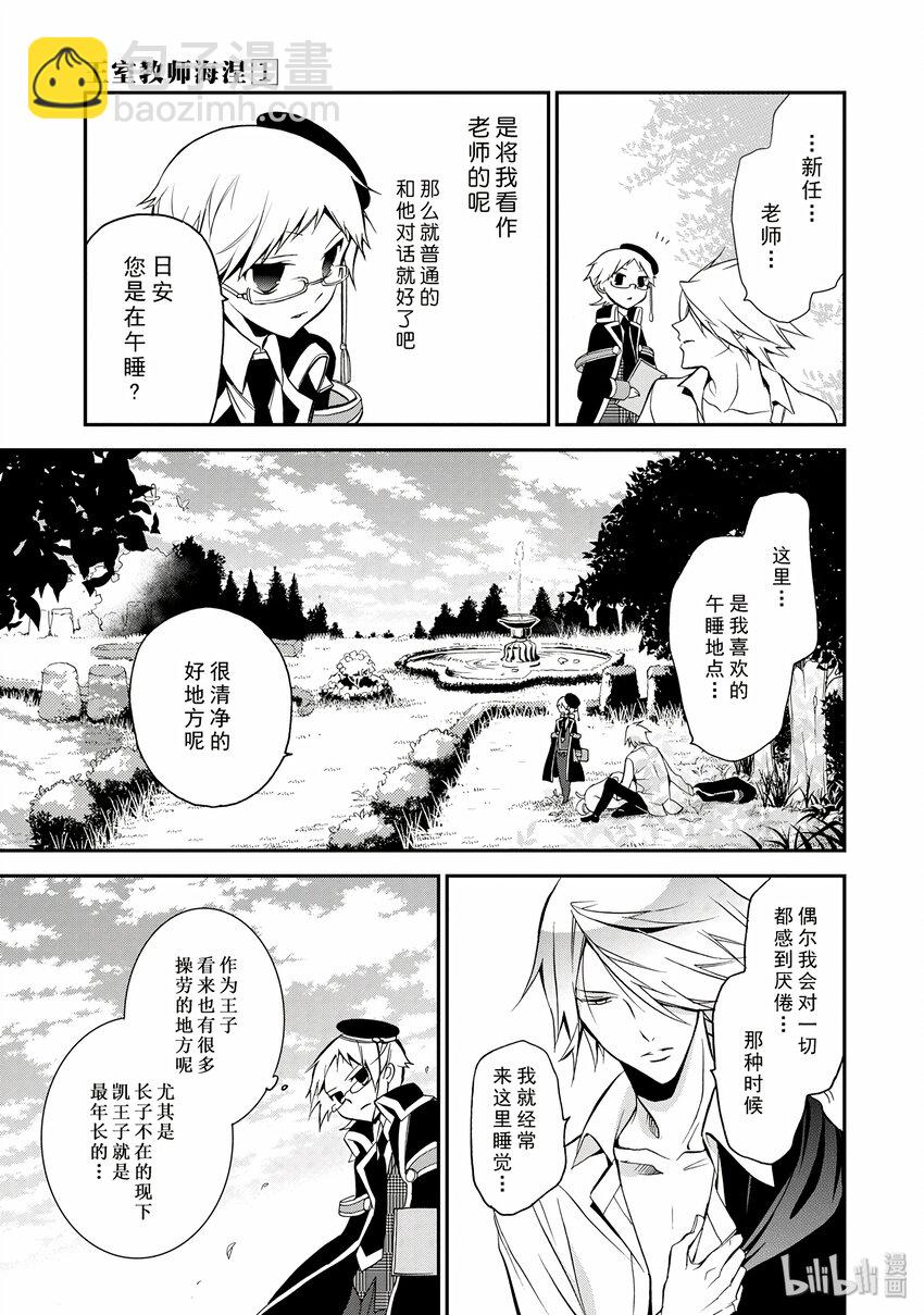王室教師 - 5 - 1
