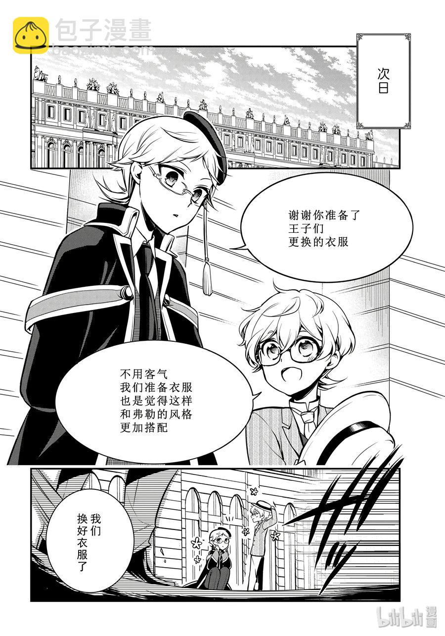王室教師 - 69 - 6