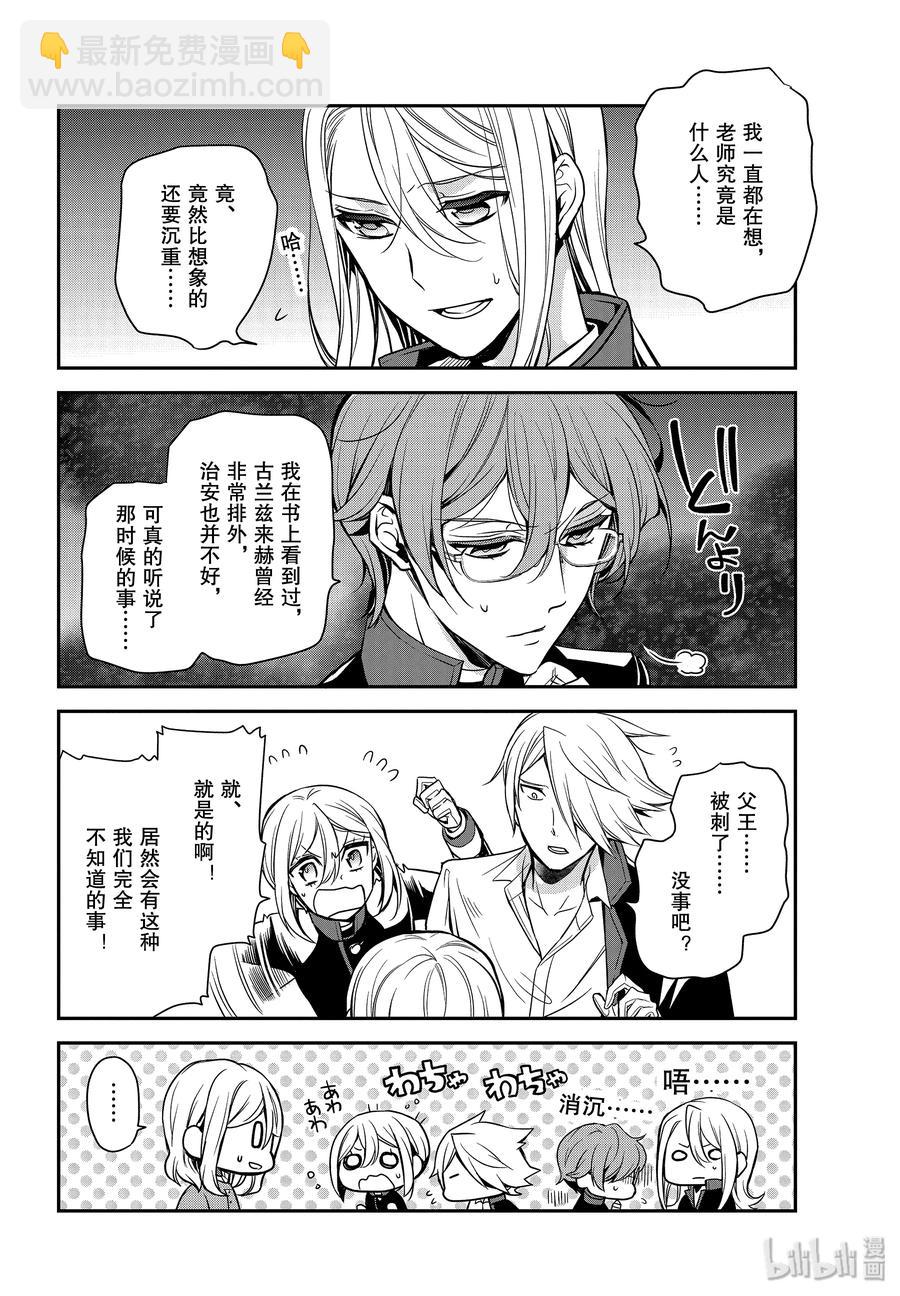 王室教師 - 87 希望你待在這裡 - 4