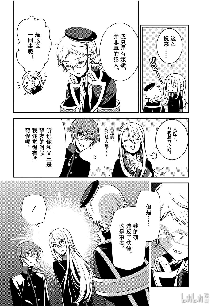 王室教師 - 87 希望你待在這裡 - 6