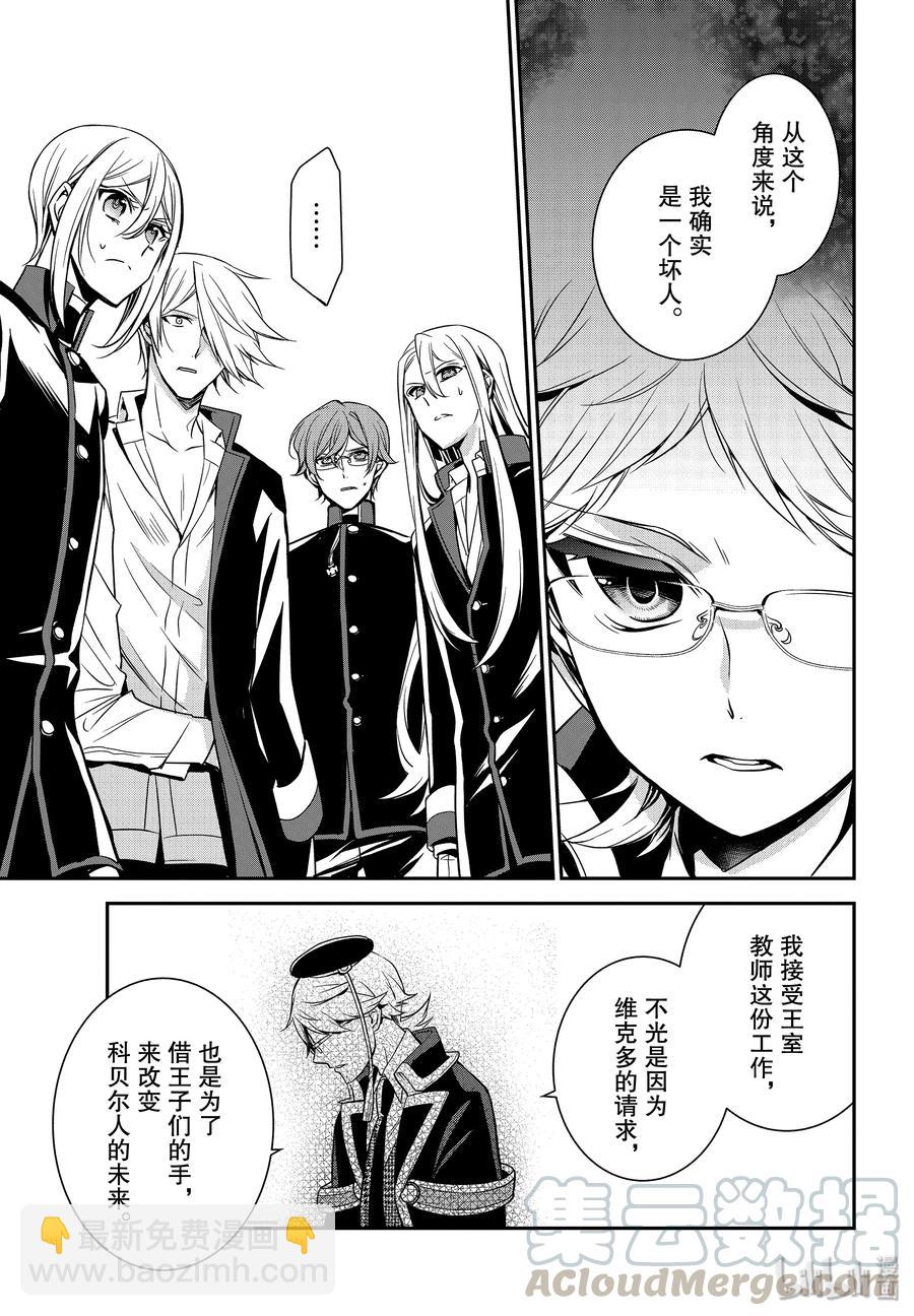 王室教師 - 87 希望你待在這裡 - 1