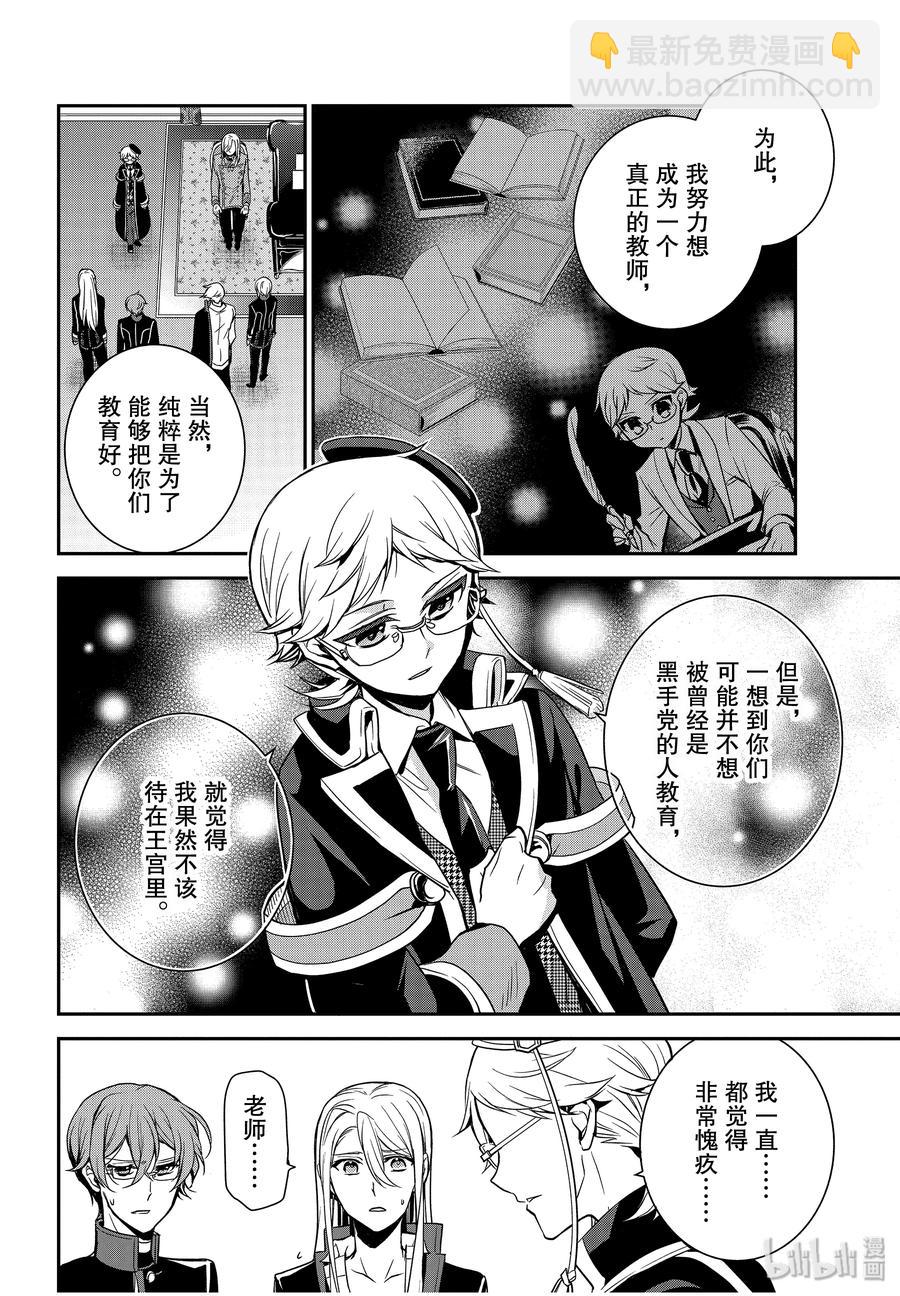 王室教師 - 87 希望你待在這裡 - 2