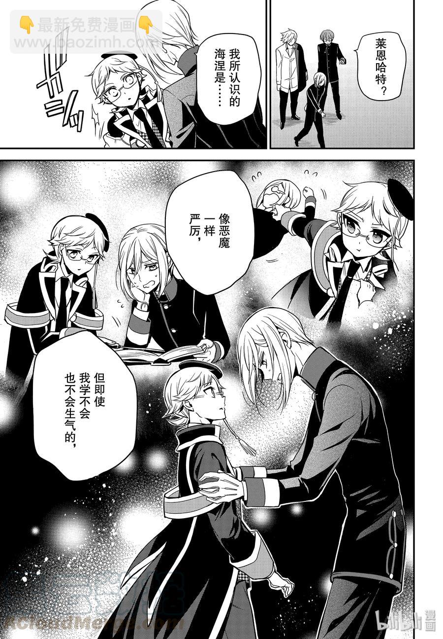 王室教師 - 87 希望你待在這裡 - 5