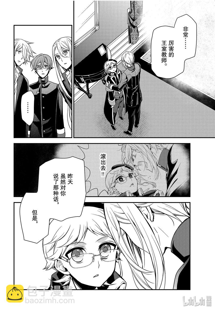 王室教師 - 87 希望你待在這裡 - 6