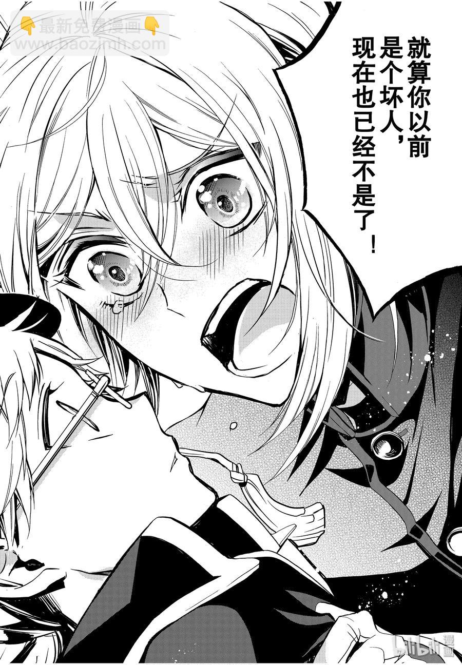 王室教師 - 87 希望你待在這裡 - 2