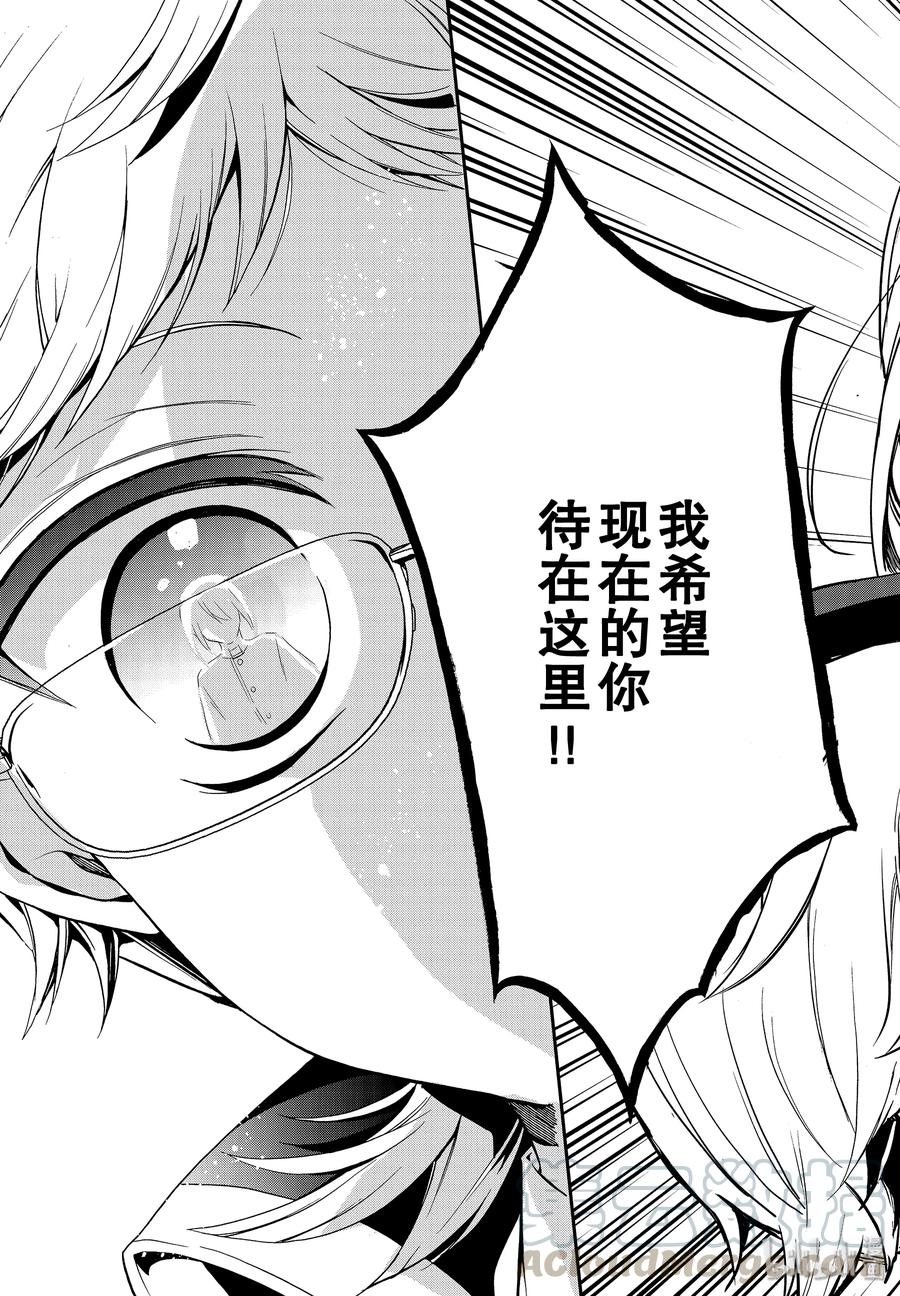 王室教師 - 87 希望你待在這裡 - 3