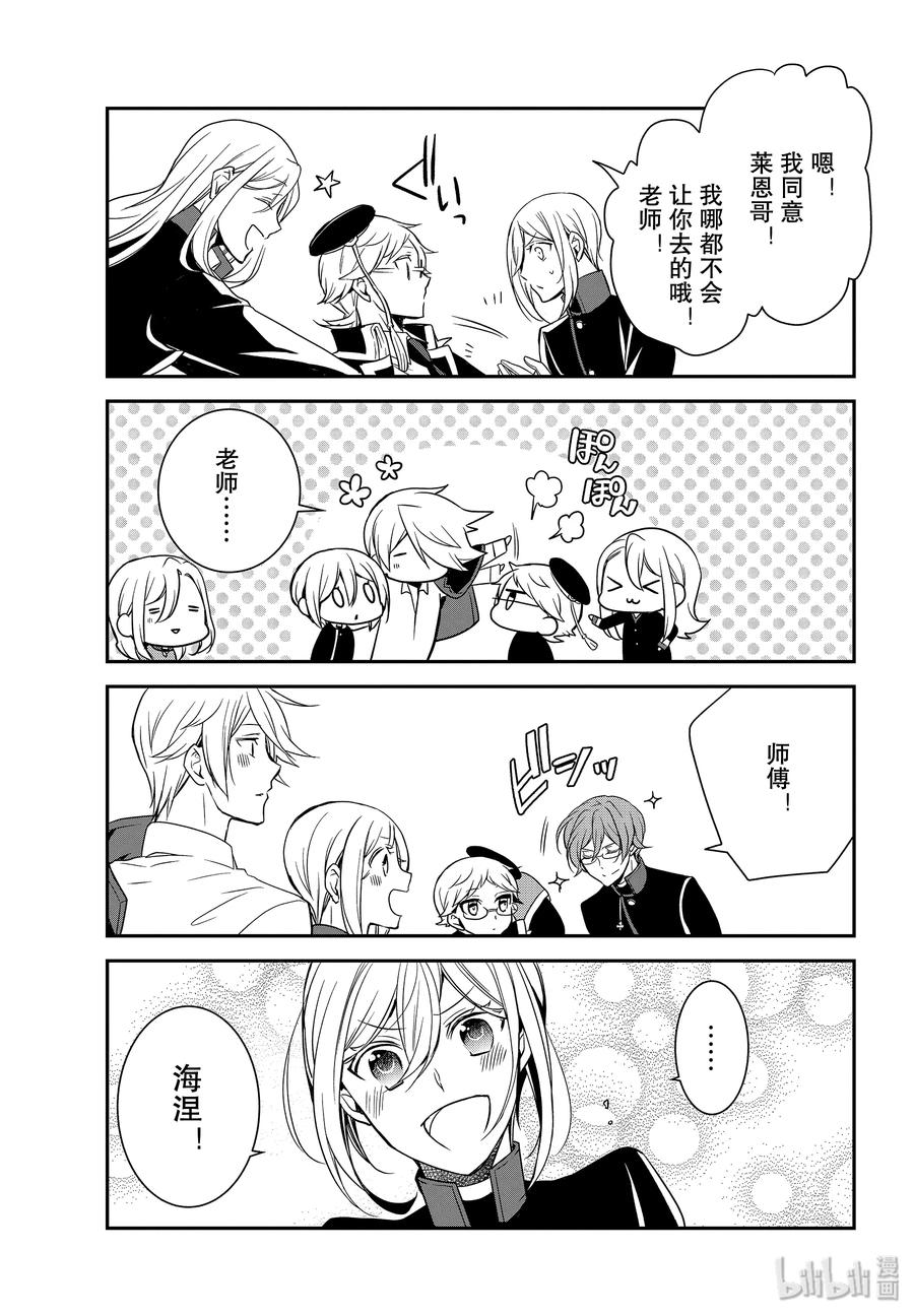 王室教師 - 87 希望你待在這裡 - 5