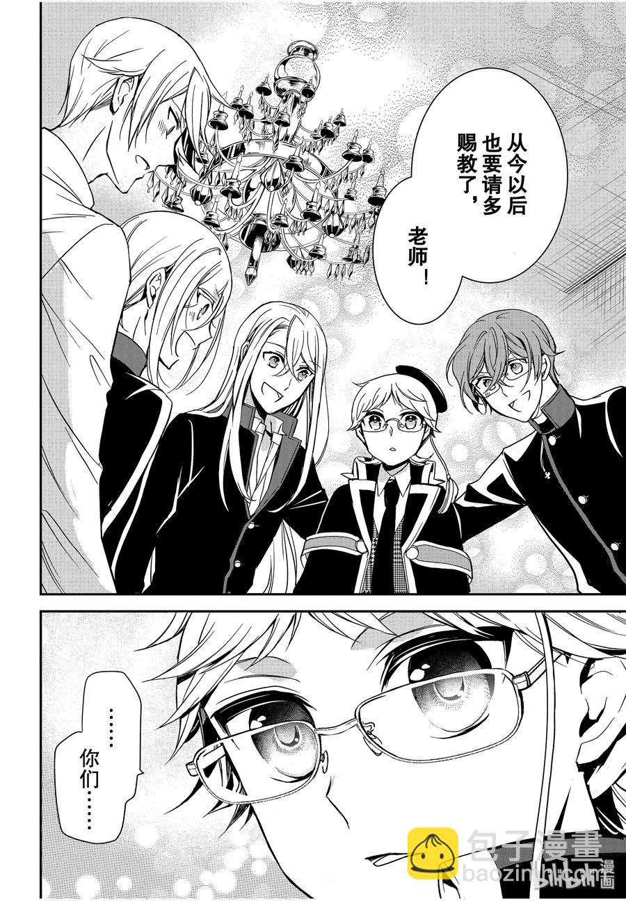 王室教師 - 87 希望你待在這裡 - 6