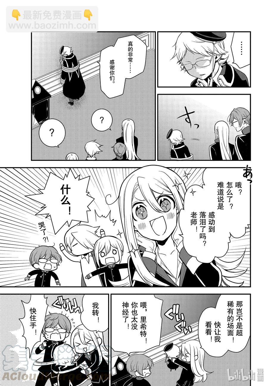 王室教師 - 87 希望你待在這裡 - 1