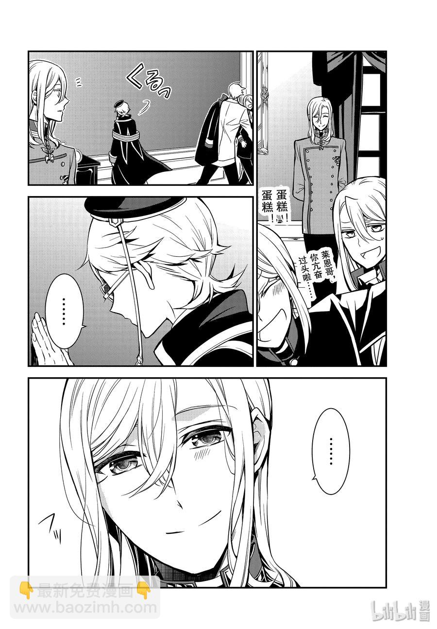 王室教師 - 87 希望你待在這裡 - 4