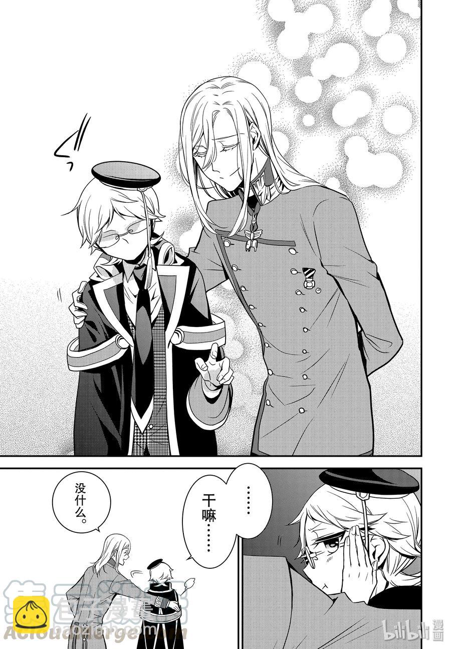 王室教師 - 87 希望你待在這裡 - 5