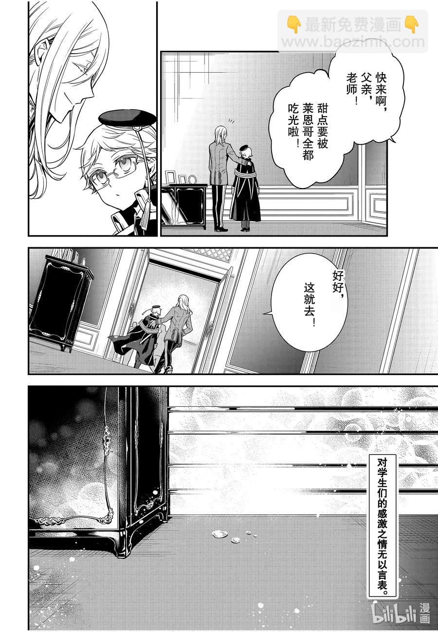 王室教師 - 87 希望你待在這裡 - 6