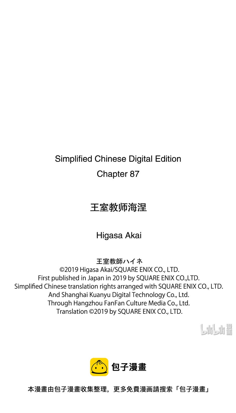 王室教師 - 87 希望你待在這裡 - 1