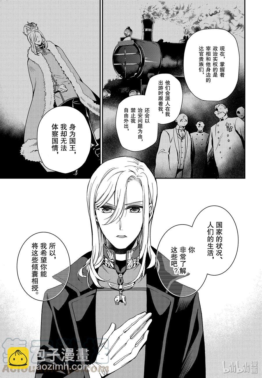 王室教師 - 87 希望你待在這裡 - 5