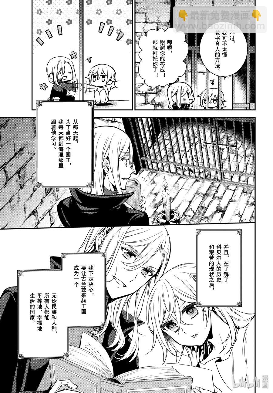 王室教師 - 87 希望你待在這裡 - 1