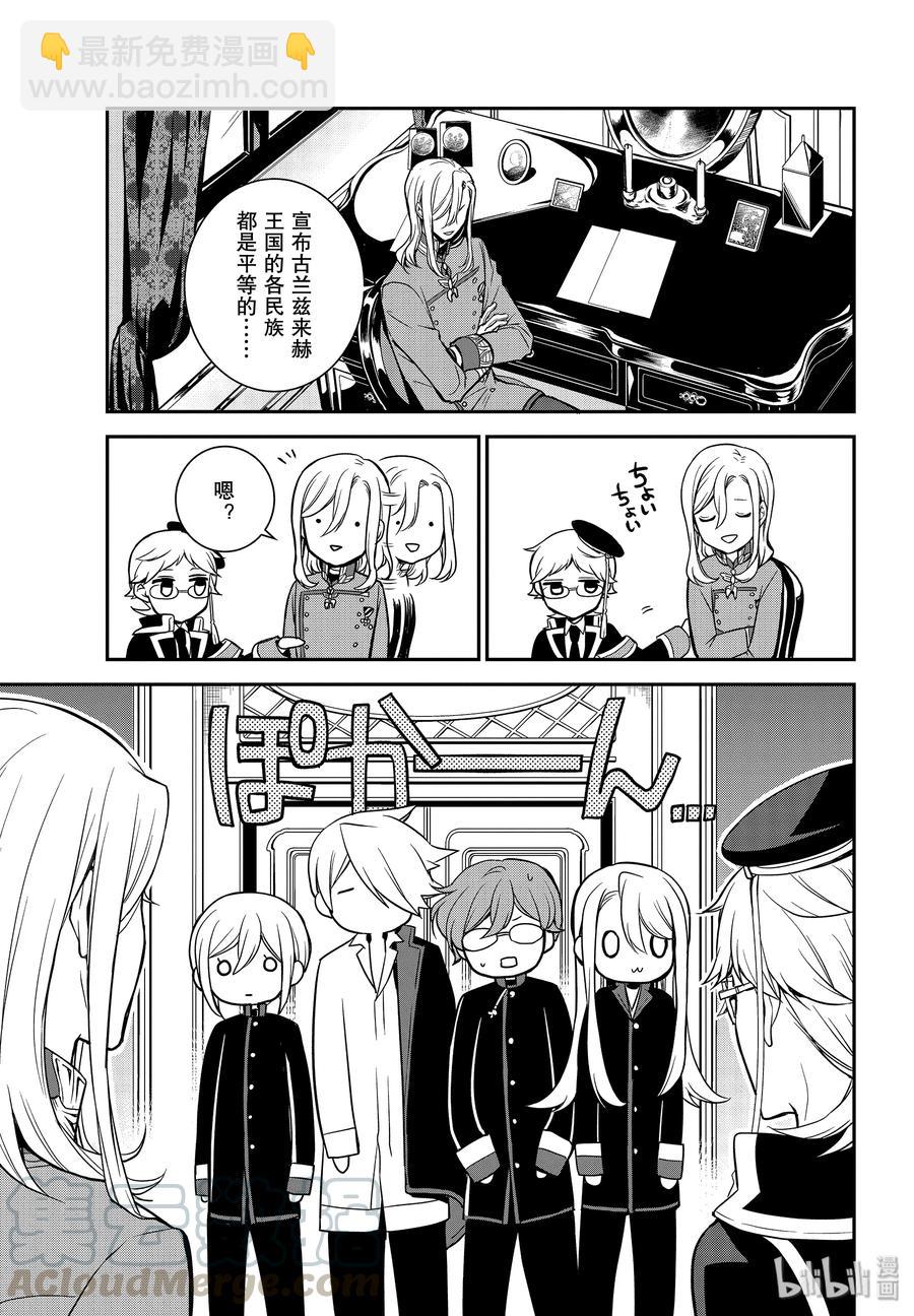 王室教師 - 87 希望你待在這裡 - 3