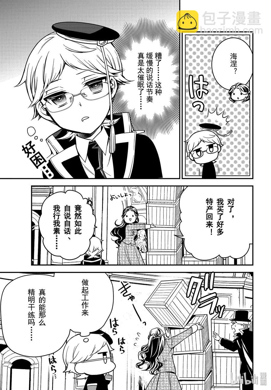 王室教師 - 89 母親的資格 - 4