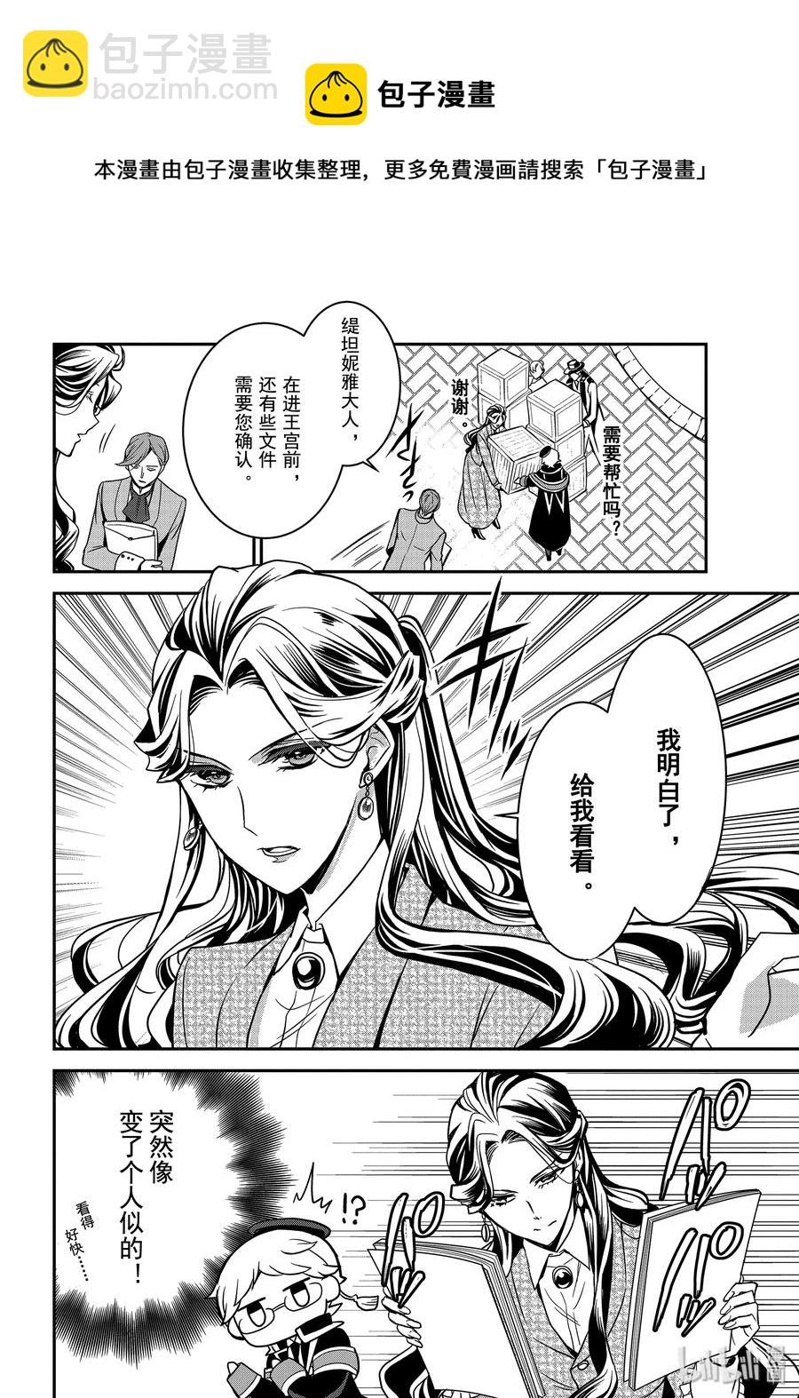 王室教師 - 89 母親的資格 - 5