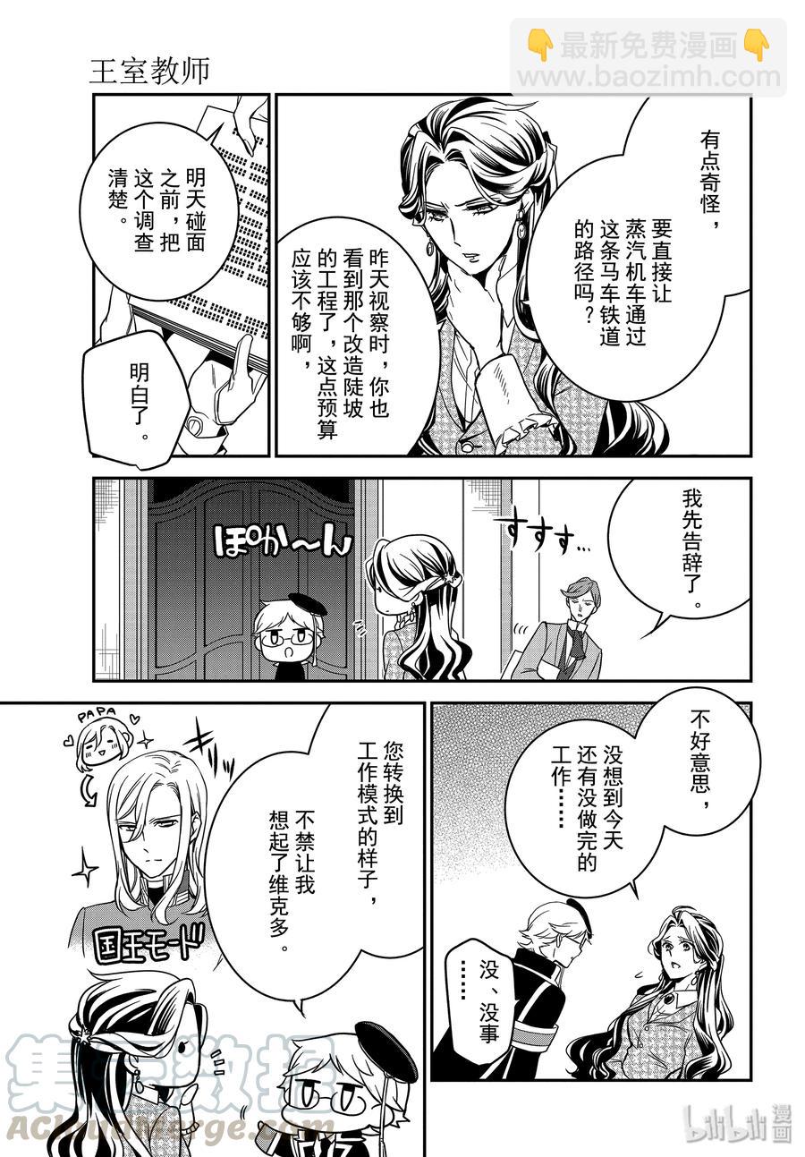 王室教師 - 89 母親的資格 - 6