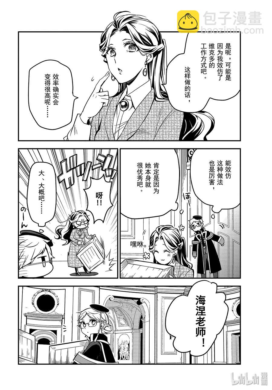 王室教師 - 89 母親的資格 - 7