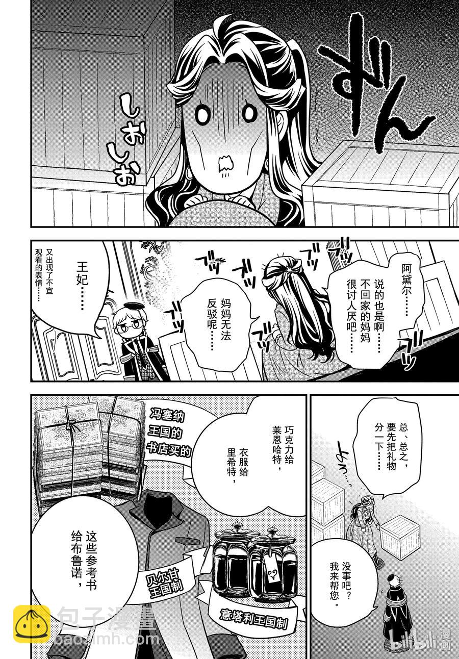 王室教師 - 89 母親的資格 - 4
