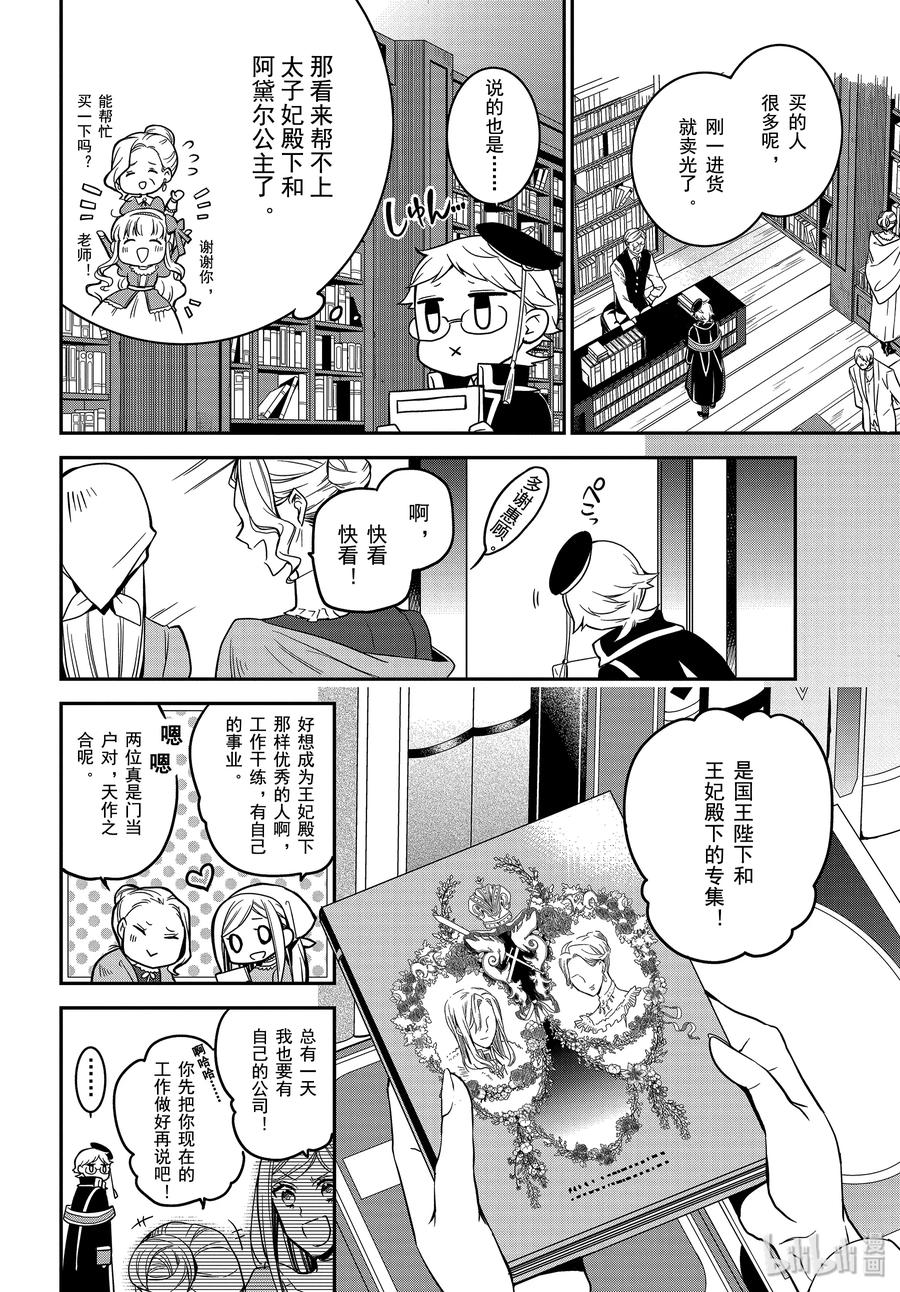 王室教師 - 89 母親的資格 - 2