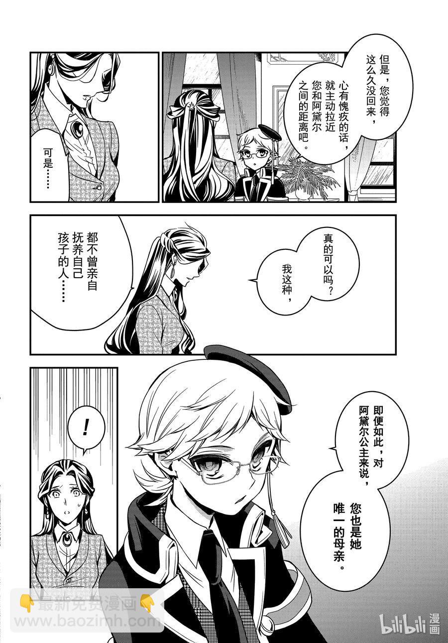 王室教師 - 89 母親的資格 - 3